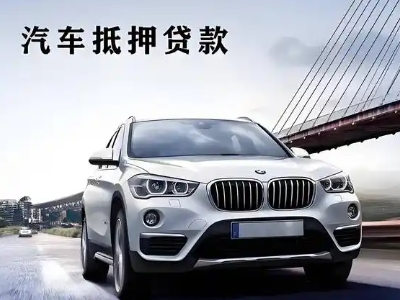 兴安盟车抵贷如何办理押车和不押车?